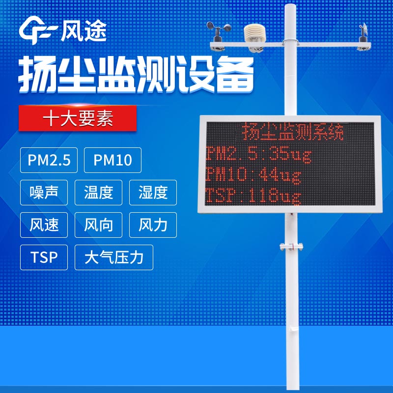 揚塵在線監測系統廠家直銷，2024新報價