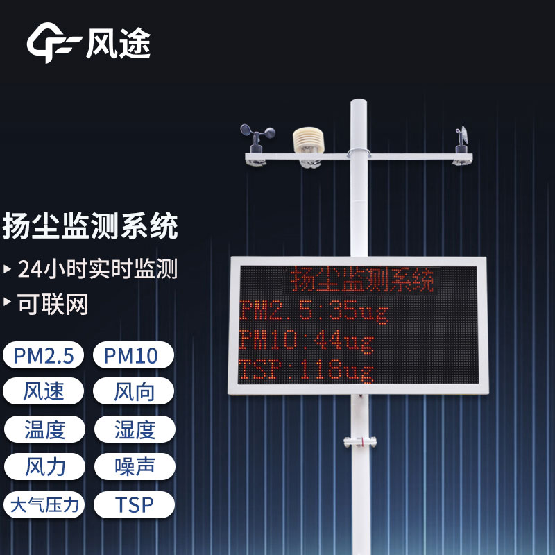 工地揚塵環境檢測儀生產廠家哪家好？
