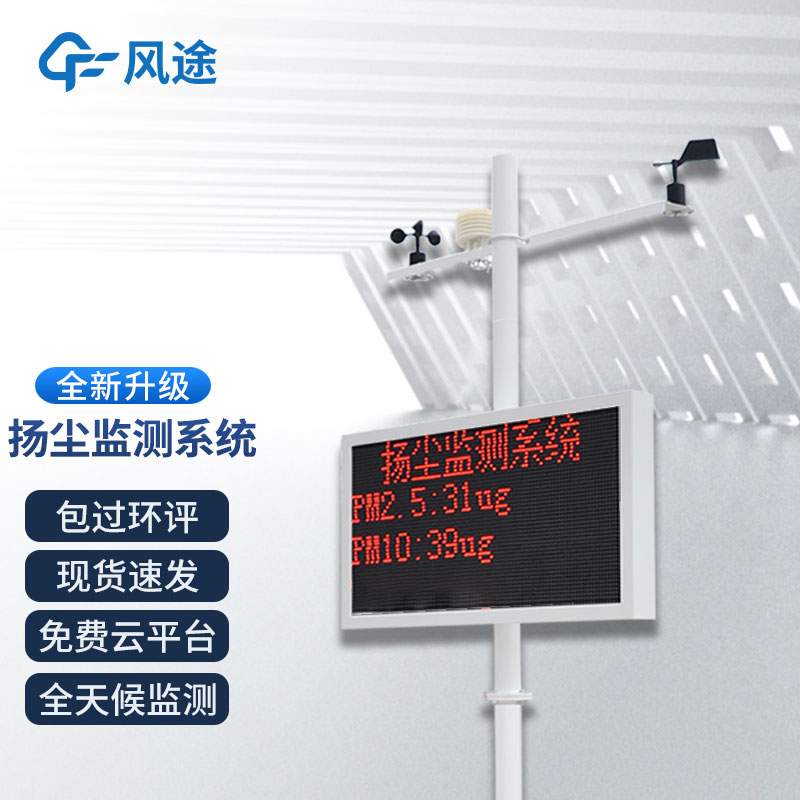 揚塵檢測儀多少錢？風途價格表