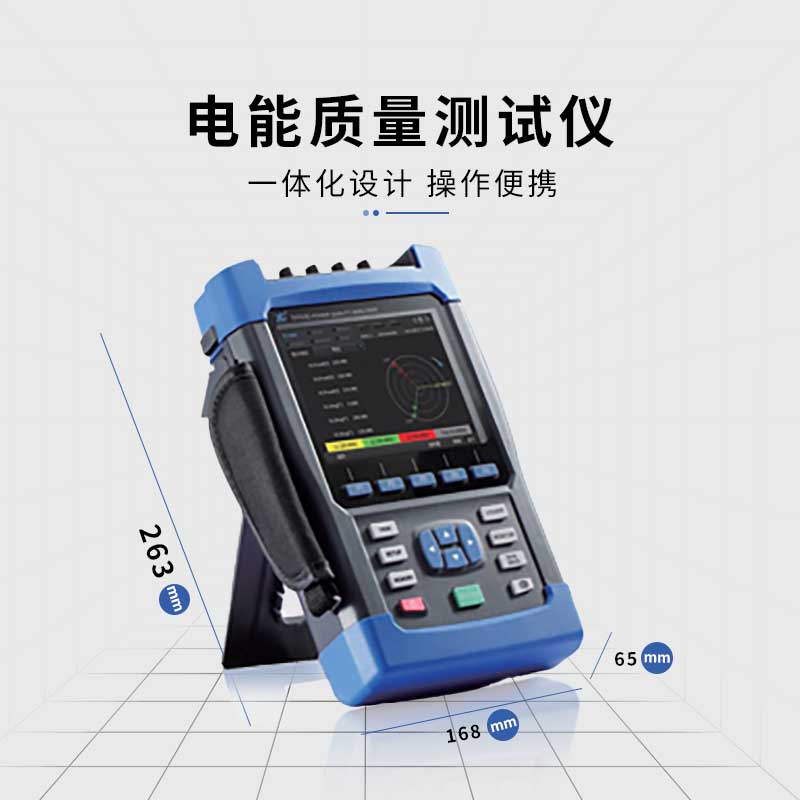 便攜式電能質量分析儀是什么設備？