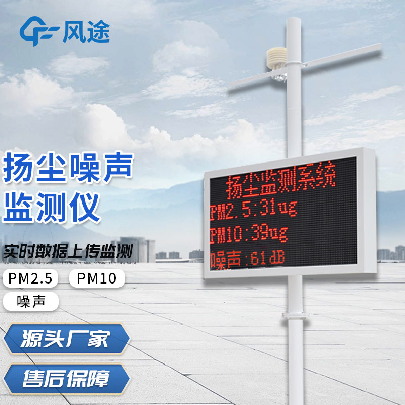 揚塵檢測儀：提升精細化治理水平，讓揚塵不再“飛揚”