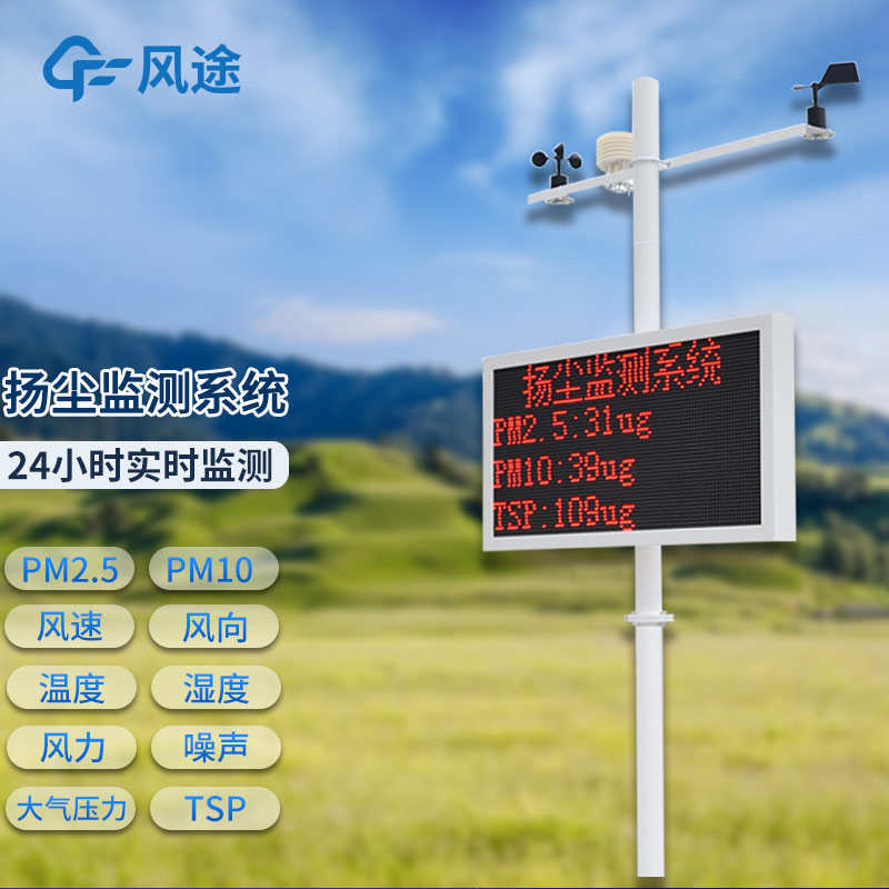 揚塵在線監測設備，降低PM2.5污染