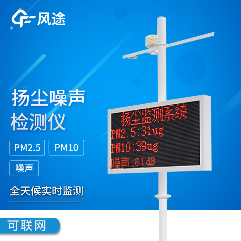 揚塵檢測儀系統三大核心功能
